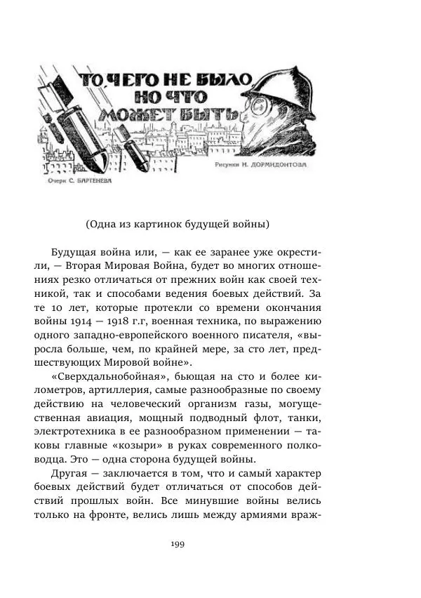 Борис Бажанов - Сыворотка бессмертия - Страница № 199