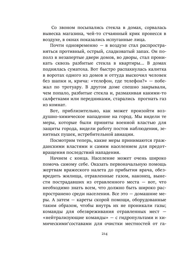 Борис Бажанов - Сыворотка бессмертия - Страница № 214