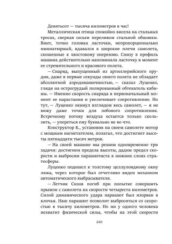 Борис Бажанов - Сыворотка бессмертия - Страница № 220