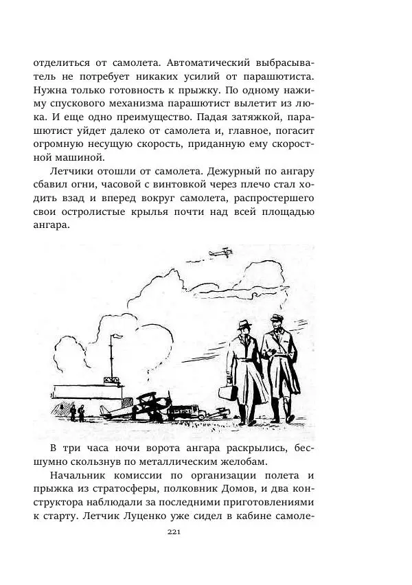 Борис Бажанов - Сыворотка бессмертия - Страница № 221