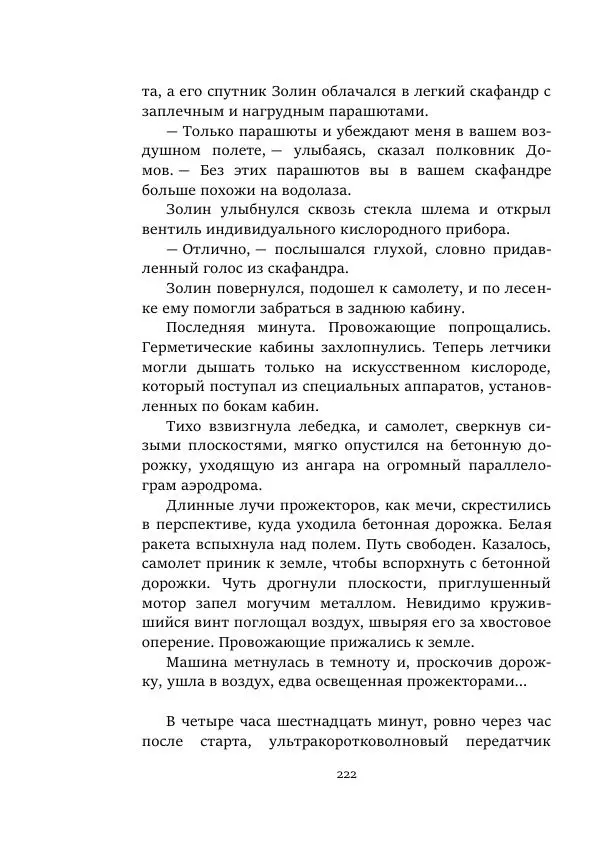 Борис Бажанов - Сыворотка бессмертия - Страница № 222