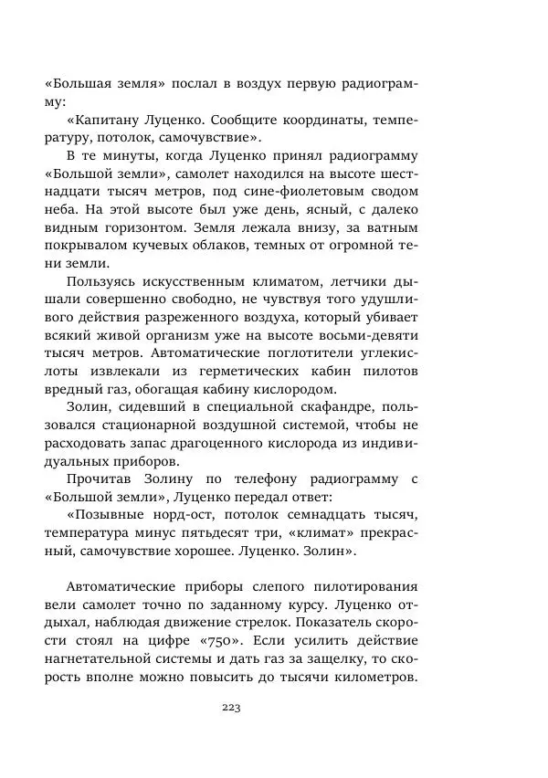 Борис Бажанов - Сыворотка бессмертия - Страница № 223