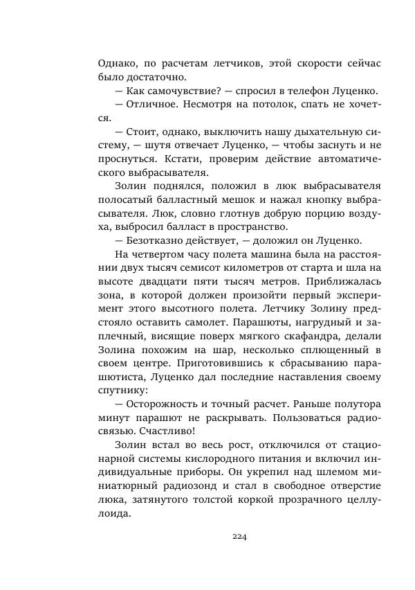 Борис Бажанов - Сыворотка бессмертия - Страница № 224