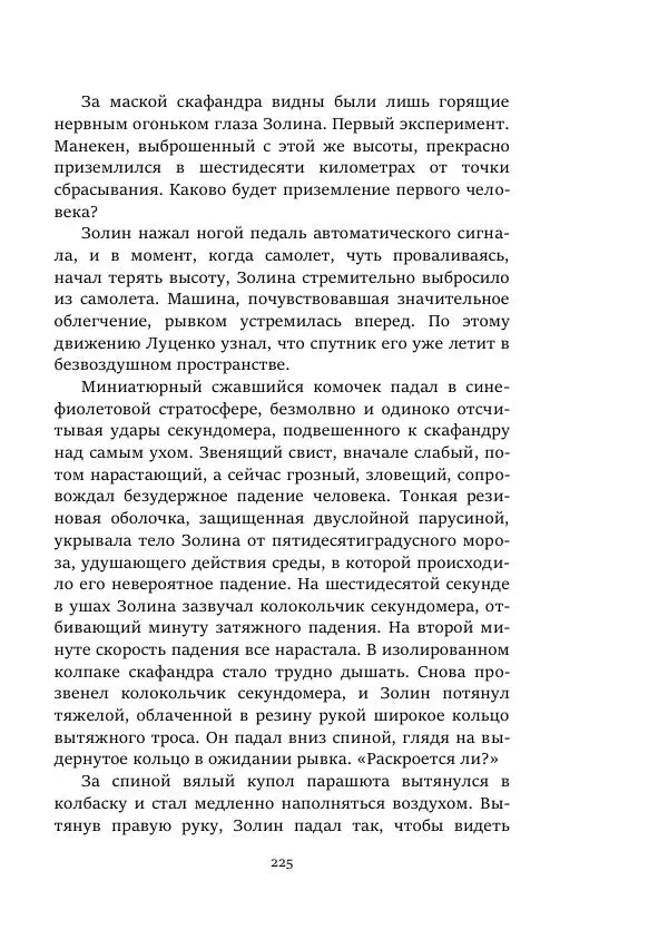 Борис Бажанов - Сыворотка бессмертия - Страница № 225