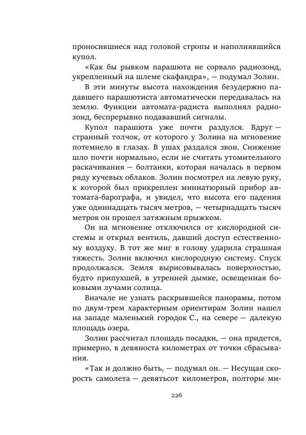 Борис Бажанов - Сыворотка бессмертия - Страница № 226