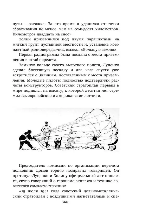 Борис Бажанов - Сыворотка бессмертия - Страница № 227