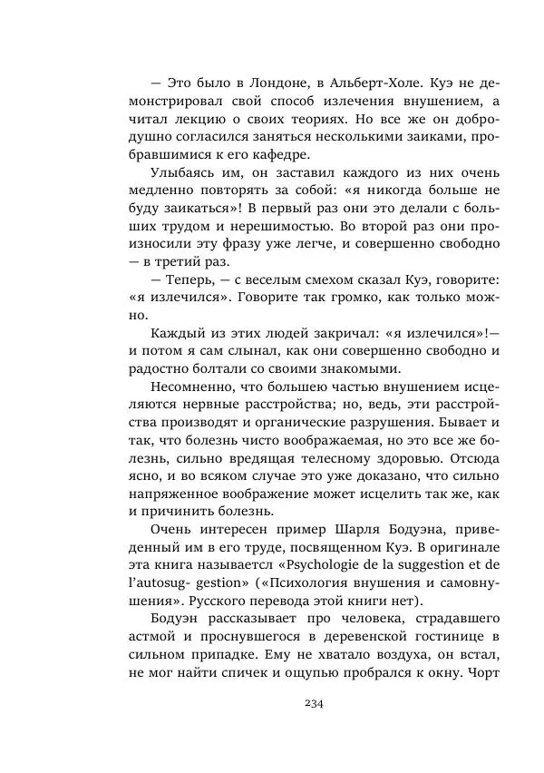 Борис Бажанов - Сыворотка бессмертия - Страница № 234
