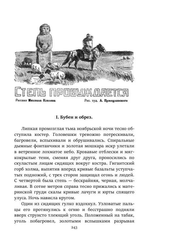 Борис Бажанов - Сыворотка бессмертия - Страница № 243