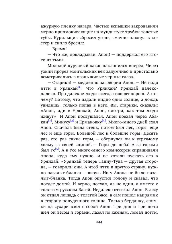 Борис Бажанов - Сыворотка бессмертия - Страница № 244
