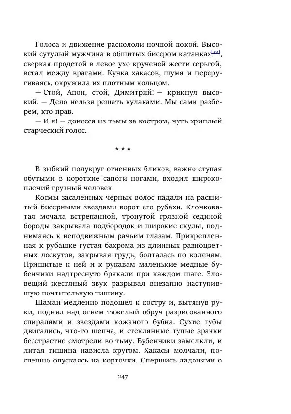 Борис Бажанов - Сыворотка бессмертия - Страница № 247