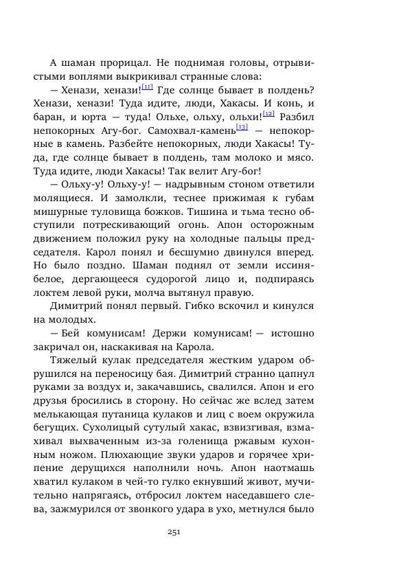 Борис Бажанов - Сыворотка бессмертия - Страница № 251