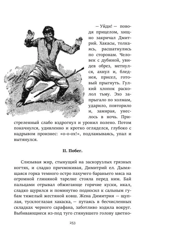 Борис Бажанов - Сыворотка бессмертия - Страница № 253