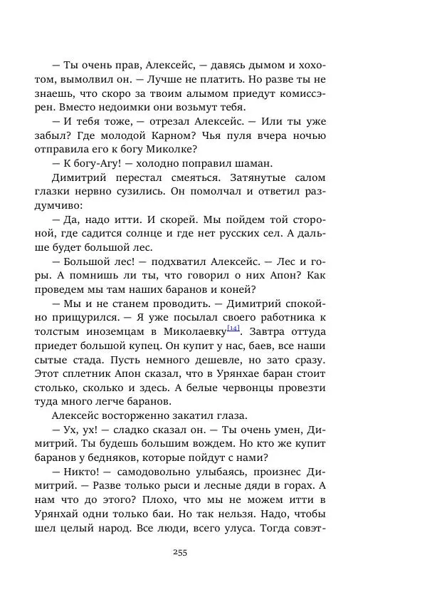 Борис Бажанов - Сыворотка бессмертия - Страница № 255