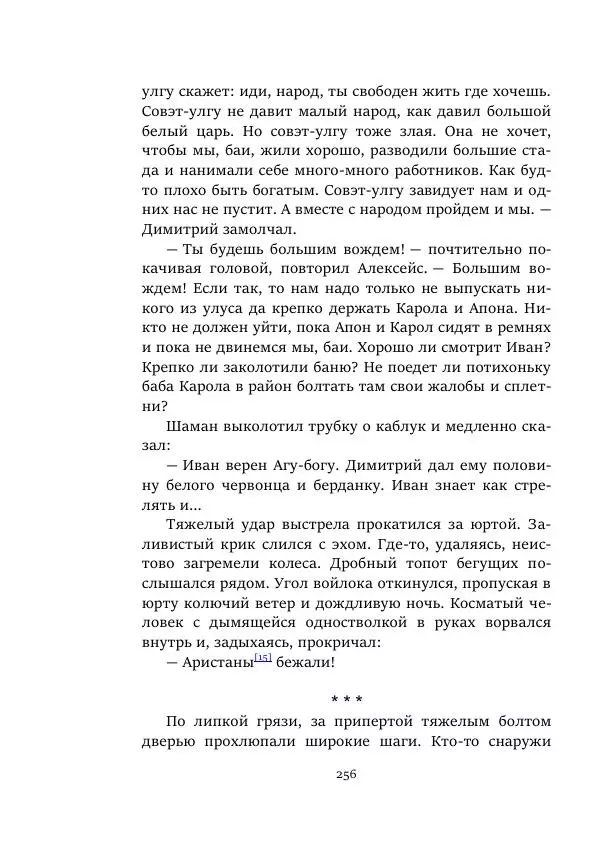 Борис Бажанов - Сыворотка бессмертия - Страница № 256
