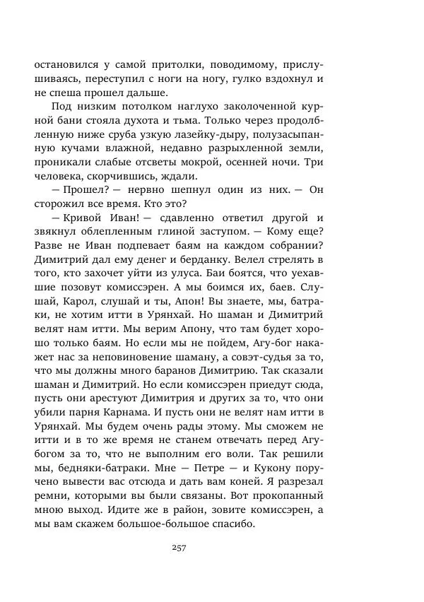 Борис Бажанов - Сыворотка бессмертия - Страница № 257