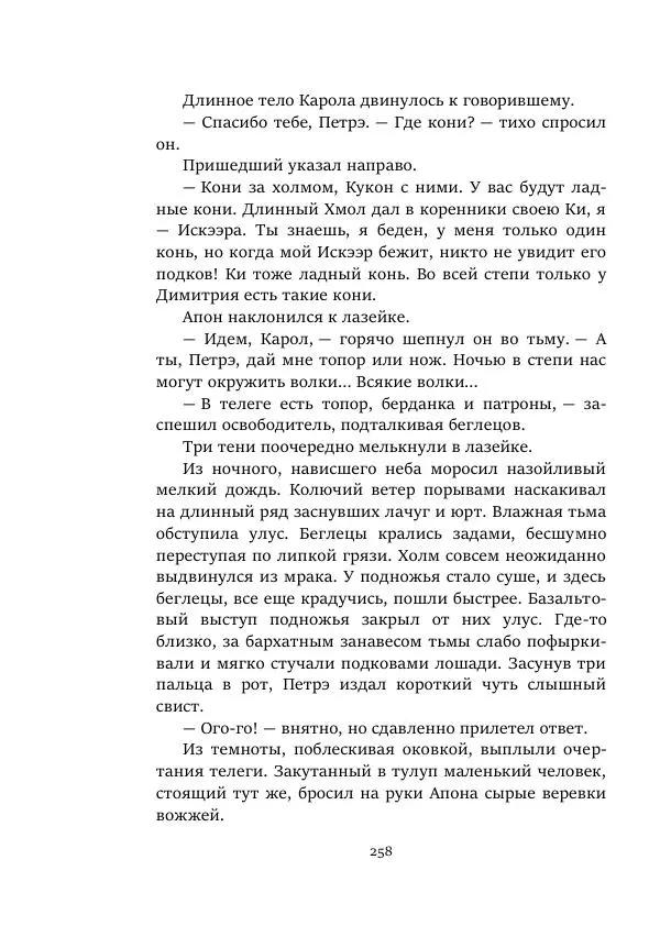 Борис Бажанов - Сыворотка бессмертия - Страница № 258