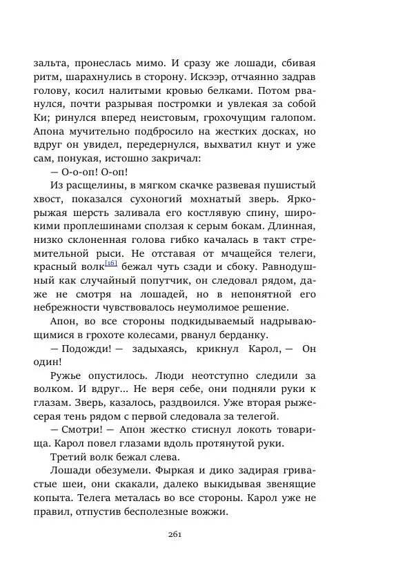 Борис Бажанов - Сыворотка бессмертия - Страница № 261