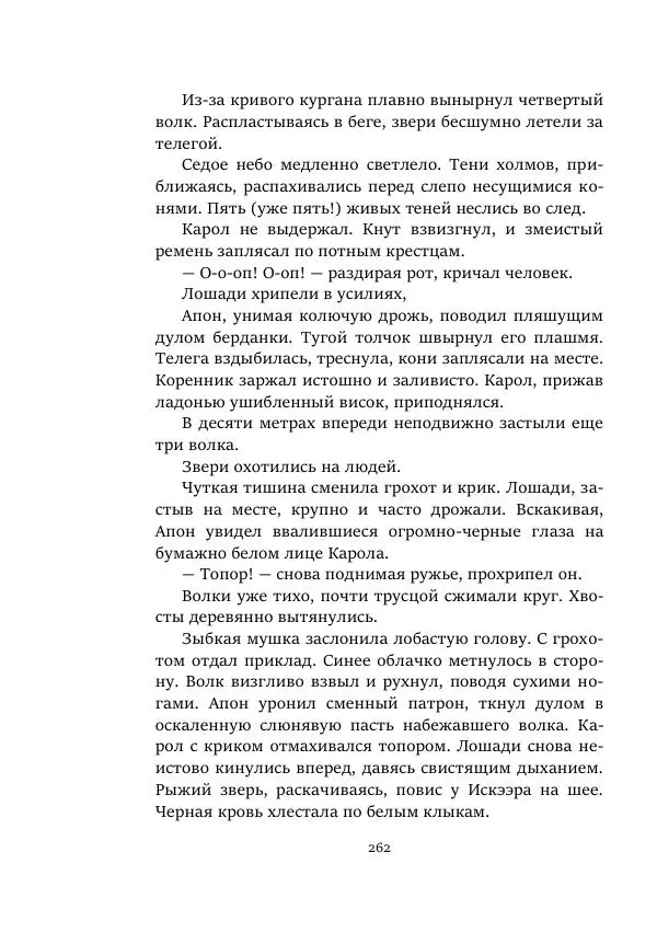 Борис Бажанов - Сыворотка бессмертия - Страница № 262