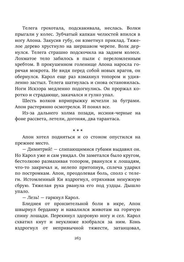 Борис Бажанов - Сыворотка бессмертия - Страница № 263