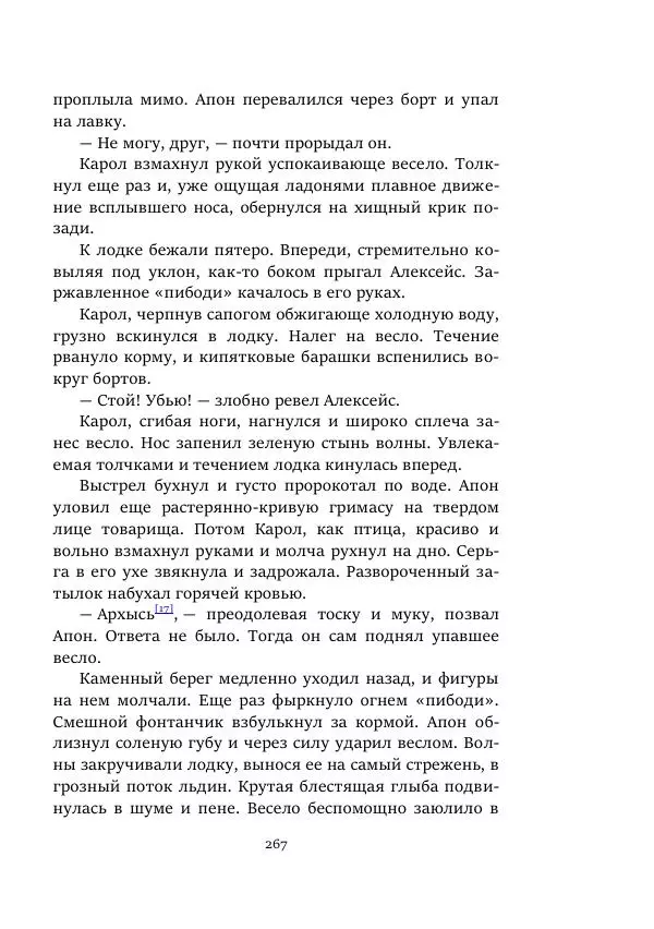 Борис Бажанов - Сыворотка бессмертия - Страница № 267