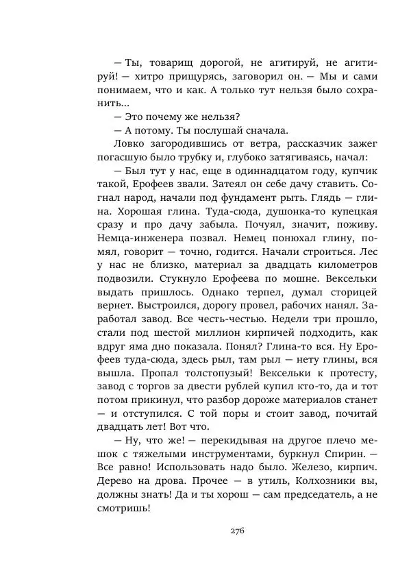 Борис Бажанов - Сыворотка бессмертия - Страница № 276