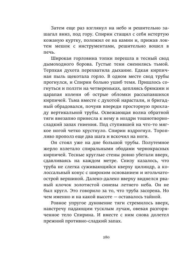 Борис Бажанов - Сыворотка бессмертия - Страница № 280