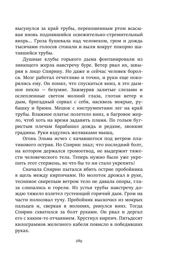 Борис Бажанов - Сыворотка бессмертия - Страница № 289