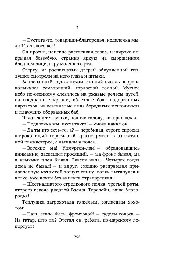 Борис Бажанов - Сыворотка бессмертия - Страница № 295