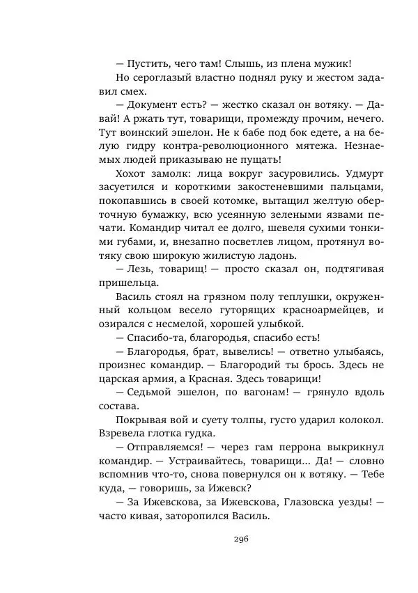 Борис Бажанов - Сыворотка бессмертия - Страница № 296