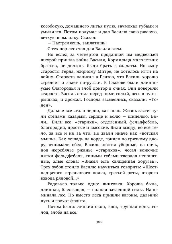 Борис Бажанов - Сыворотка бессмертия - Страница № 300