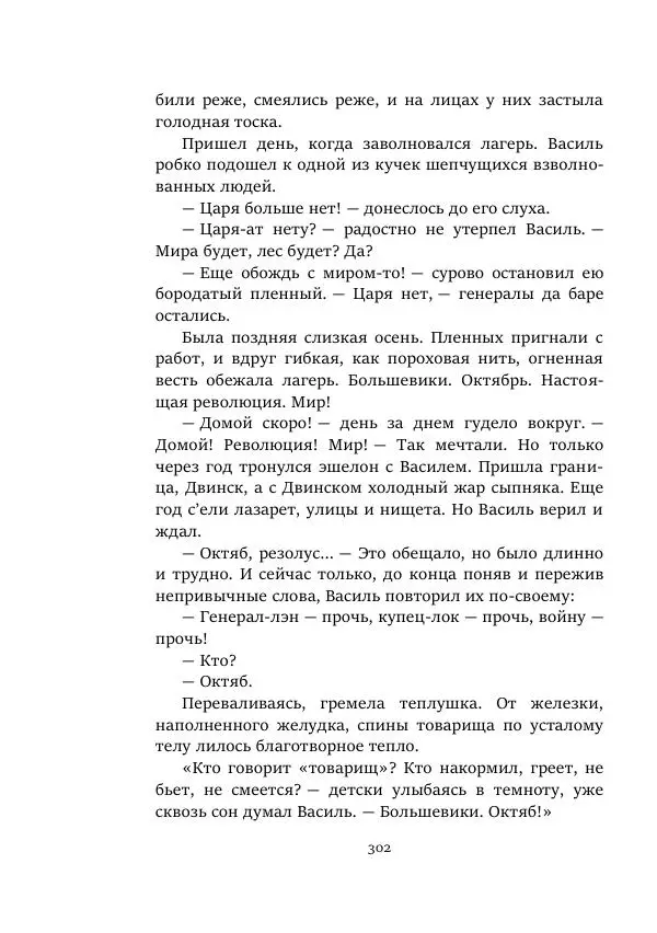 Борис Бажанов - Сыворотка бессмертия - Страница № 302