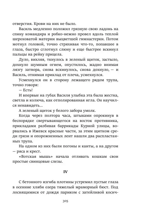 Борис Бажанов - Сыворотка бессмертия - Страница № 305