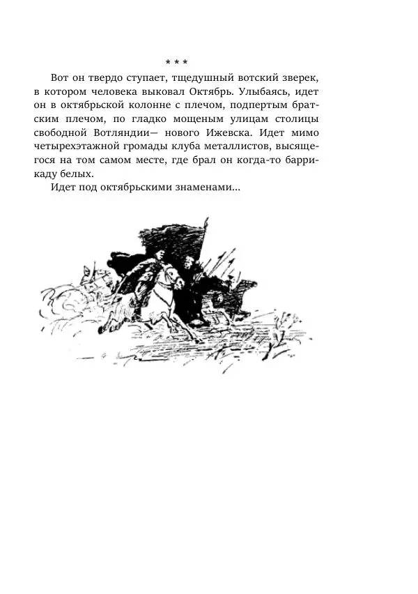 Борис Бажанов - Сыворотка бессмертия - Страница № 309
