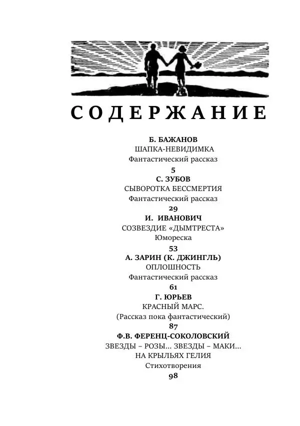 Борис Бажанов - Сыворотка бессмертия - Страница № 310