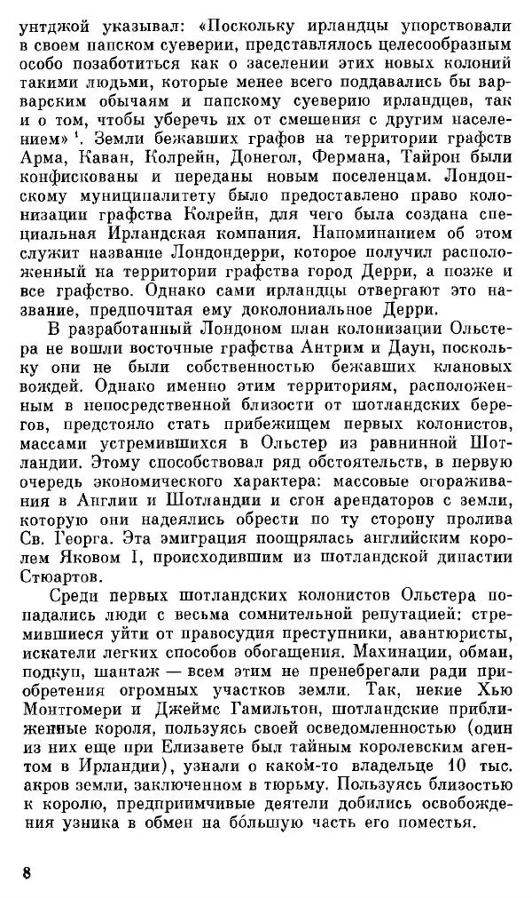 Елена Полякова - Ольстер. Истоки трагедии - Страница № 10