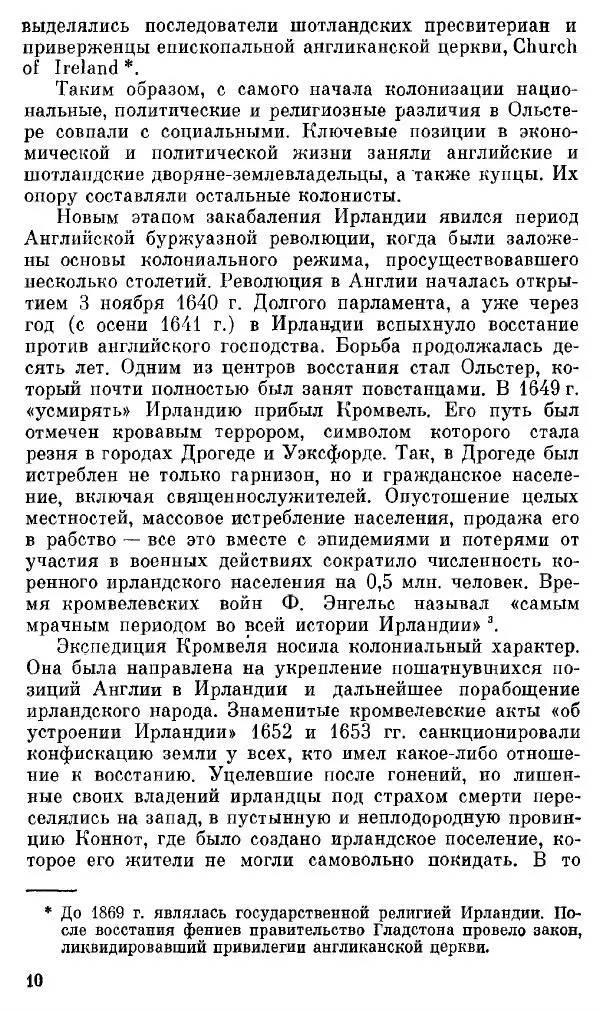 Елена Полякова - Ольстер. Истоки трагедии - Страница № 12