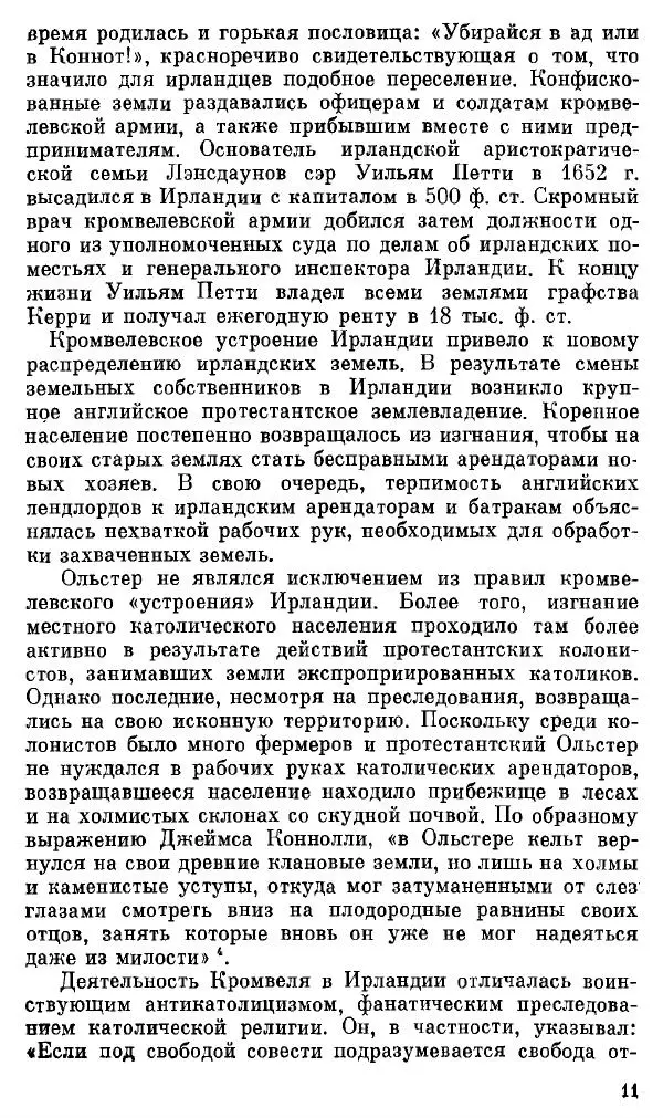 Елена Полякова - Ольстер. Истоки трагедии - Страница № 13