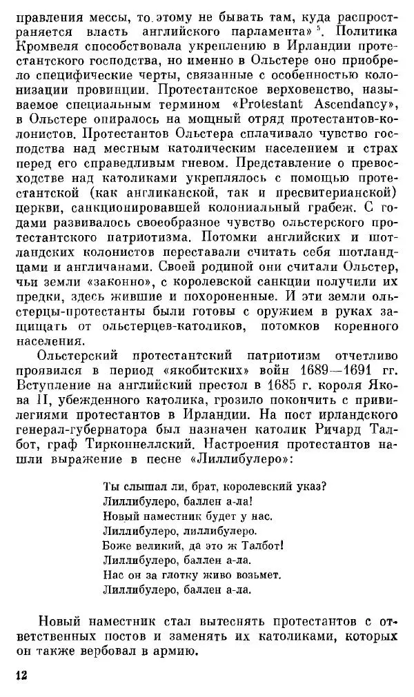 Елена Полякова - Ольстер. Истоки трагедии - Страница № 14