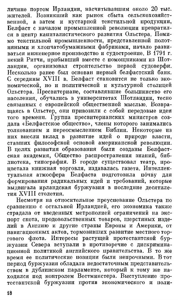 Елена Полякова - Ольстер. Истоки трагедии - Страница № 20