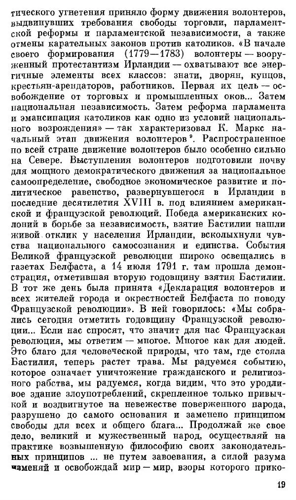 Елена Полякова - Ольстер. Истоки трагедии - Страница № 21