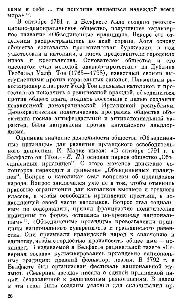 Елена Полякова - Ольстер. Истоки трагедии - Страница № 22