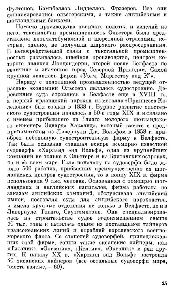 Елена Полякова - Ольстер. Истоки трагедии - Страница № 27