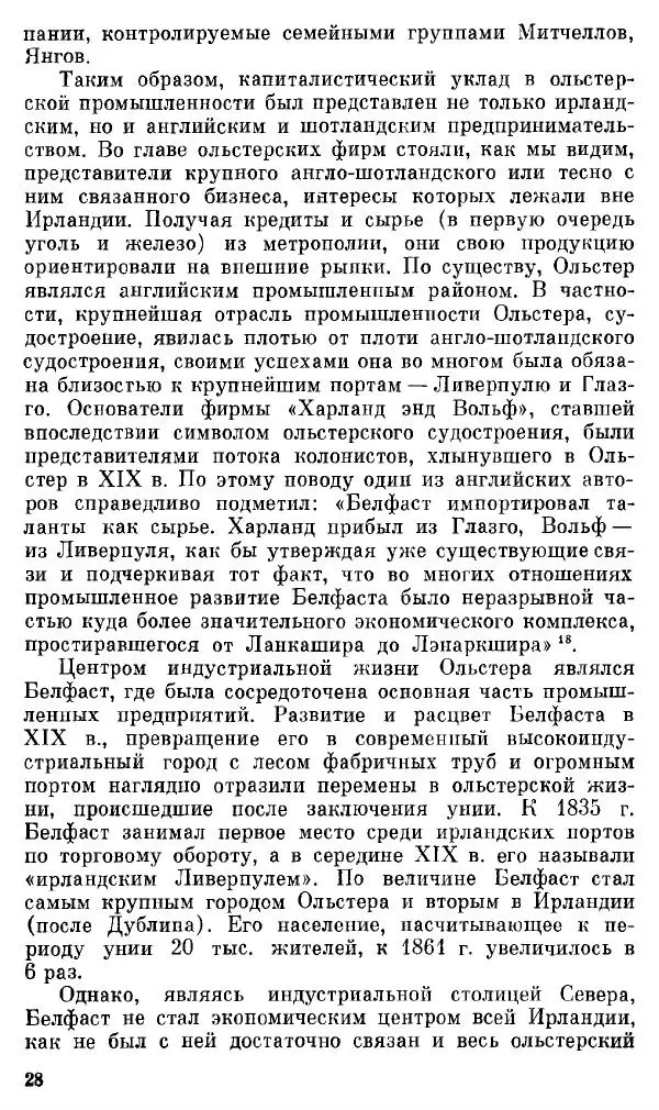 Елена Полякова - Ольстер. Истоки трагедии - Страница № 30