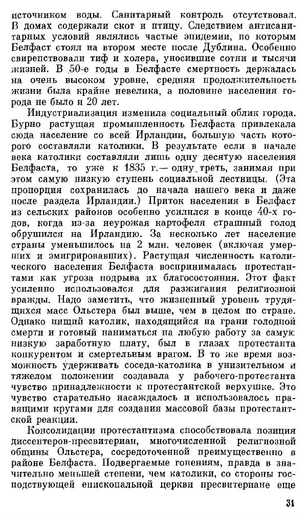 Елена Полякова - Ольстер. Истоки трагедии - Страница № 33