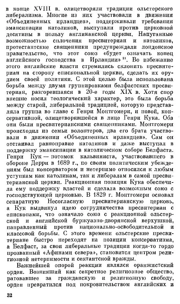 Елена Полякова - Ольстер. Истоки трагедии - Страница № 34