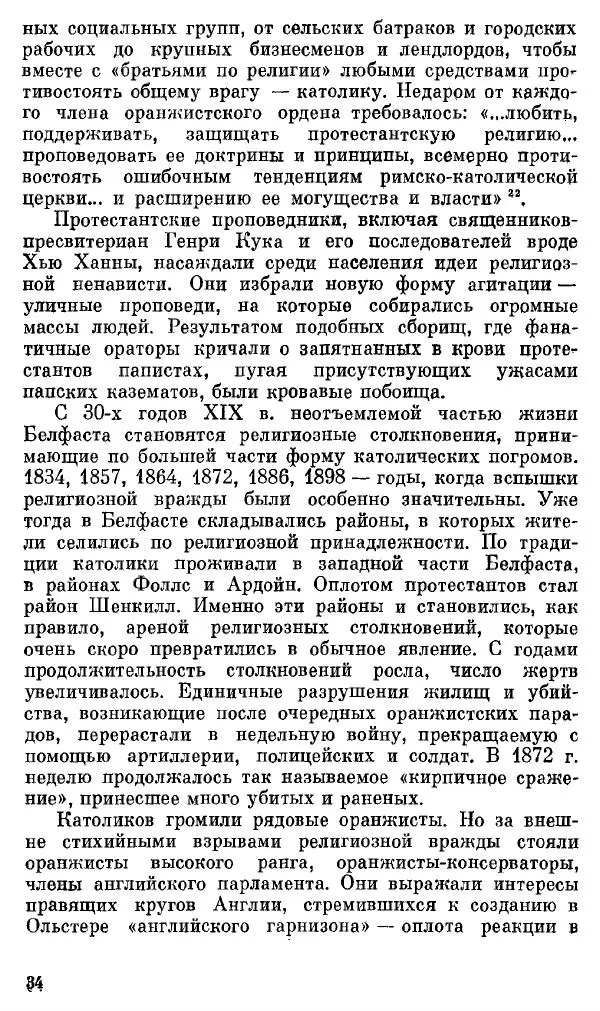 Елена Полякова - Ольстер. Истоки трагедии - Страница № 36