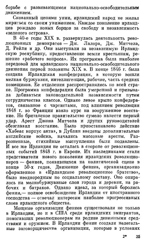 Елена Полякова - Ольстер. Истоки трагедии - Страница № 37
