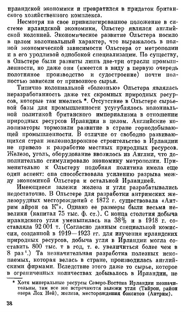 Елена Полякова - Ольстер. Истоки трагедии - Страница № 40