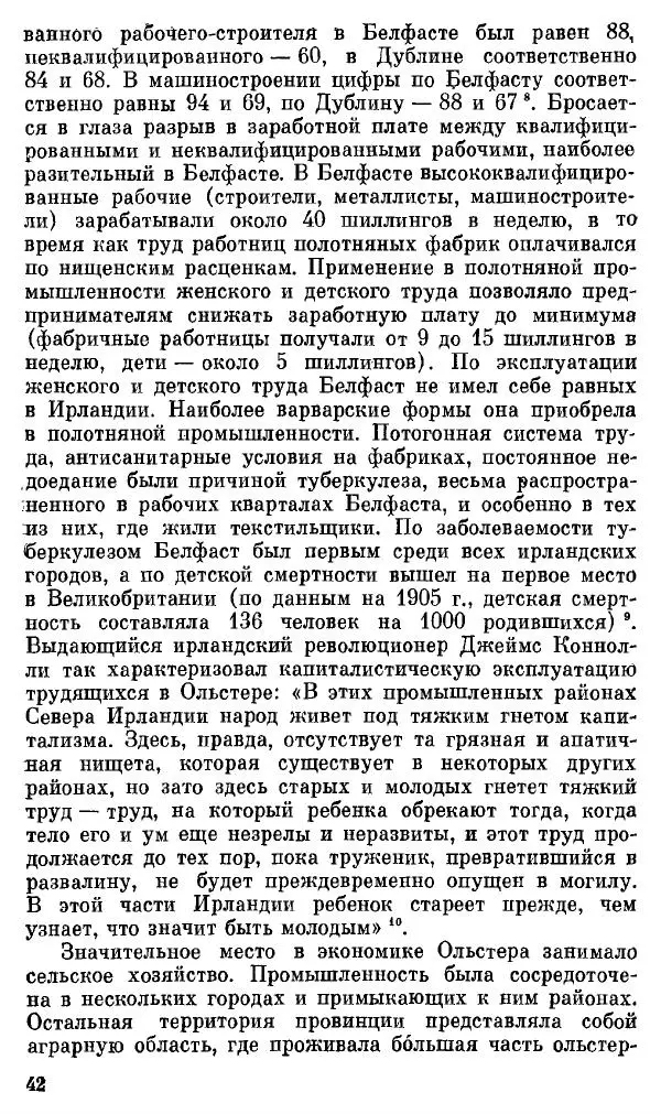 Елена Полякова - Ольстер. Истоки трагедии - Страница № 44