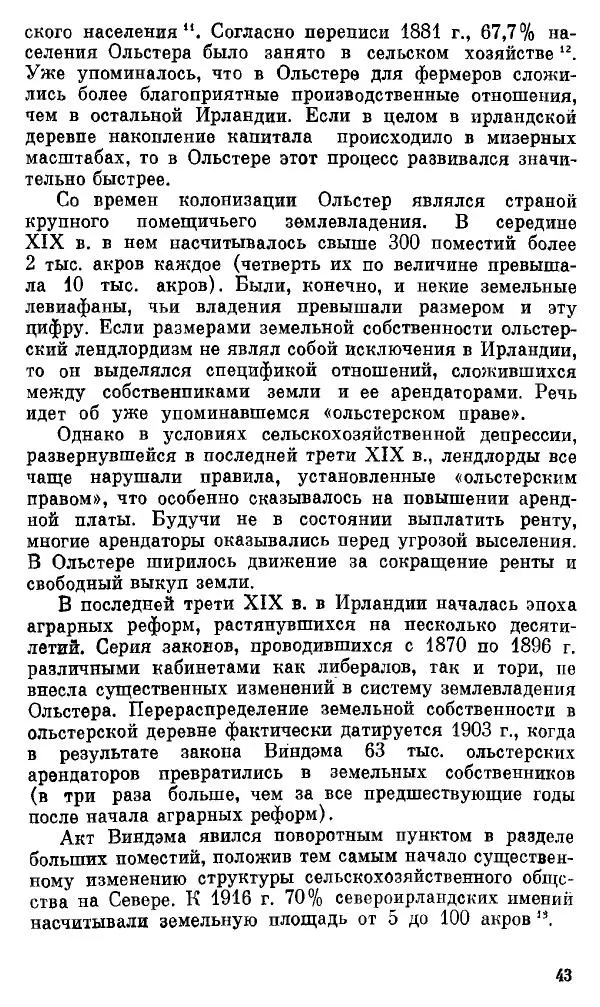 Елена Полякова - Ольстер. Истоки трагедии - Страница № 45